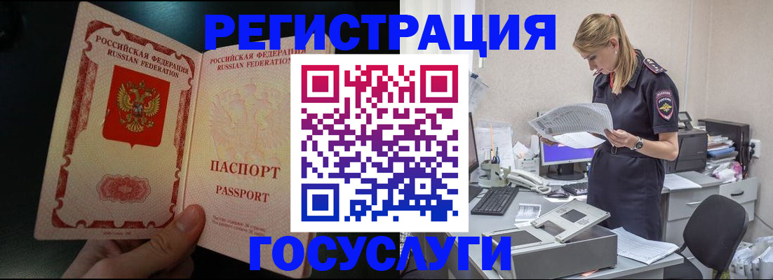 прописка для работы в Курчалом