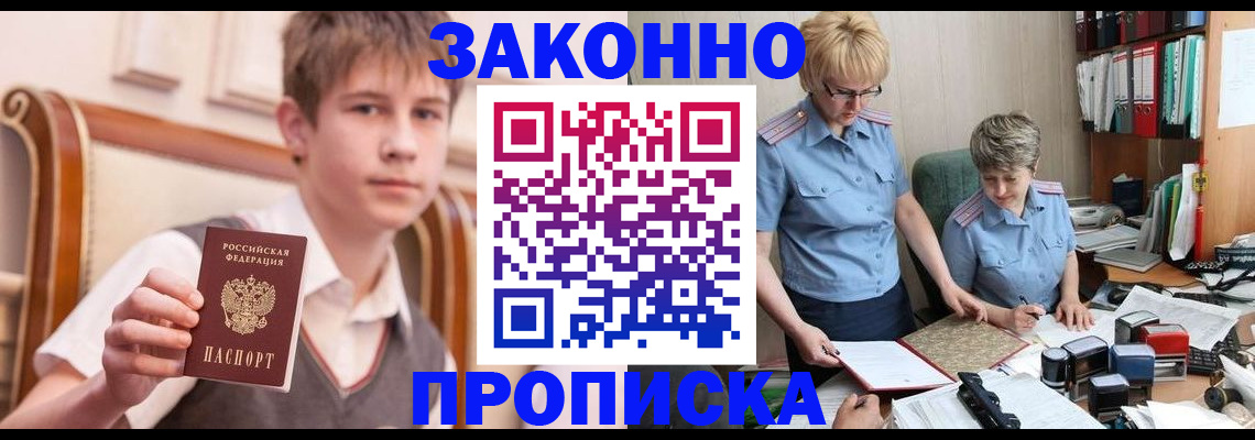 временная регистрация для школы в Курчалом